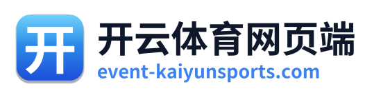 开云体育网页端